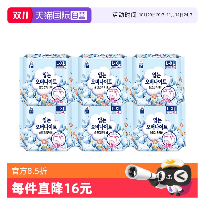 恩芝进口云感安心裤均码6包24片