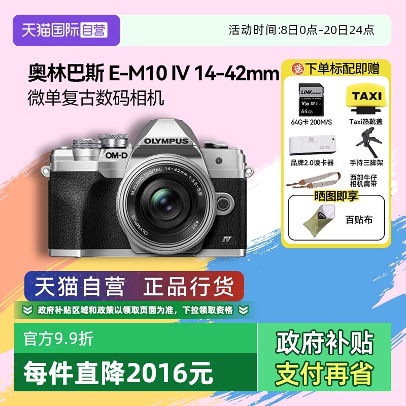 【自营】奥林巴斯E-M10 Mark IV微单相机 em10四代