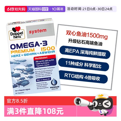 DoppelHerz鱼油85%高纯度易吸收