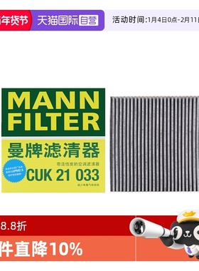 【自营】曼牌CUK21033适配比亚迪宋plus海豹护卫舰07空调滤芯清器