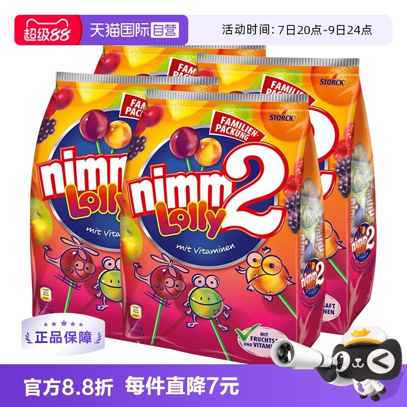 【自营】德国二宝nimm2多口味水果棒棒糖200g*4