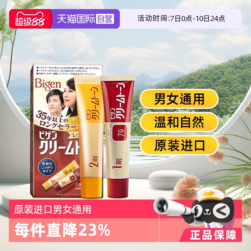 【自营】美源日本原装进口可瑞慕男女自己在家植物纯遮白染发剂膏