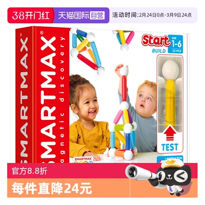 smartmax1-6岁益智拼搭磁力棒