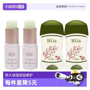 HAAB紫草薄荷膏乳木手足膏2支防干裂修护清凉舒缓 自营