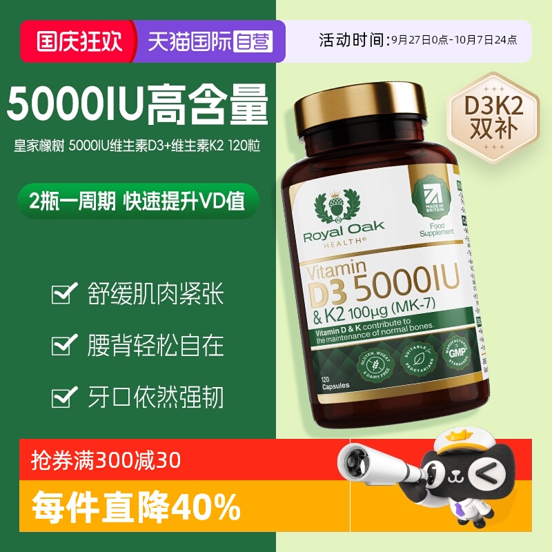 ROH皇家橡树维生素d35000IU