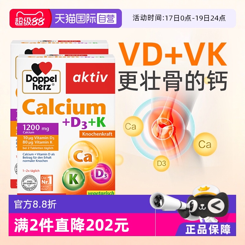 双心D3活性钙片中老年德国进口