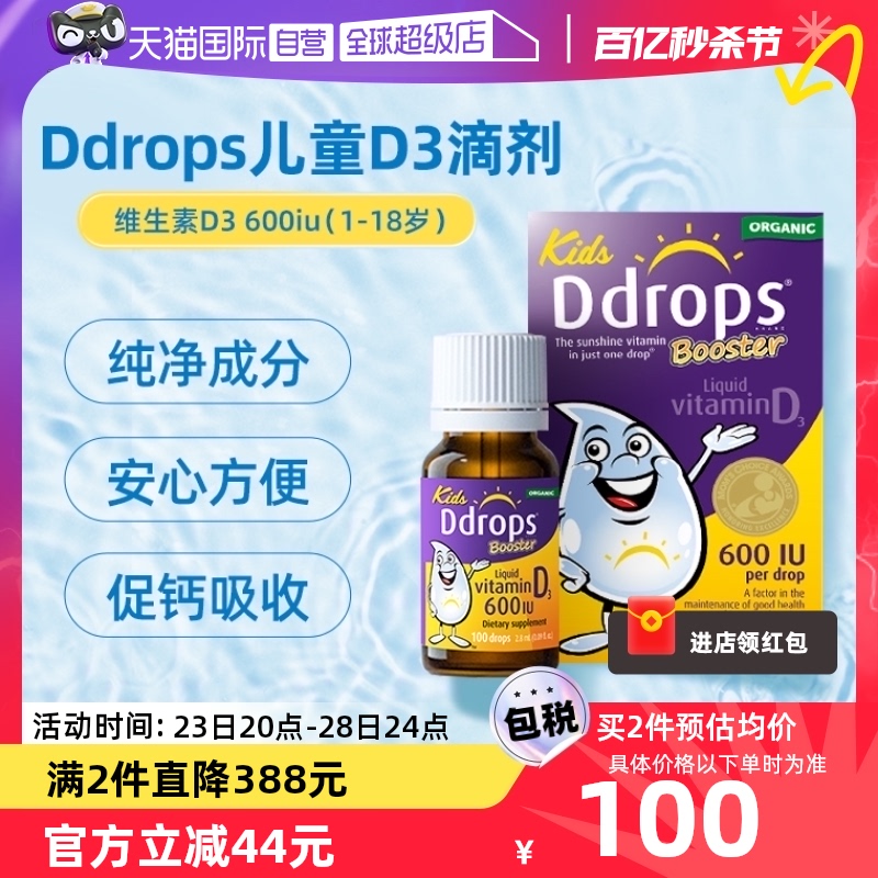 Ddrops儿童维生素D3滴剂促钙吸收