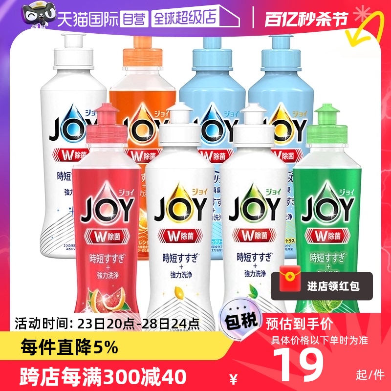 【自营】日本P&G宝洁JOY除菌洗洁精170ml8种香型