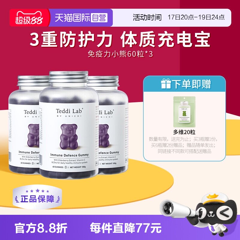 【自营】Unichi黑接骨木莓免疫力小熊软糖维生素C锌teddilab