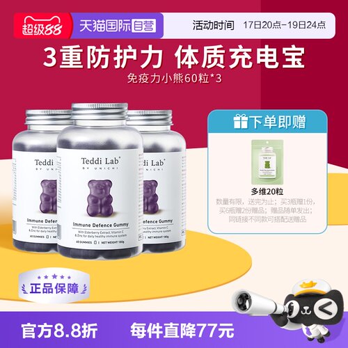 Unichi黑接骨木莓免疫力小熊