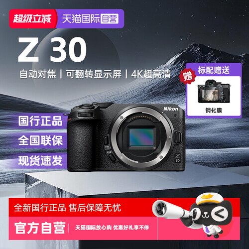 【自营】Nikon/尼康 Z30微单旅游自拍Vlog新手入门级高清数码相机