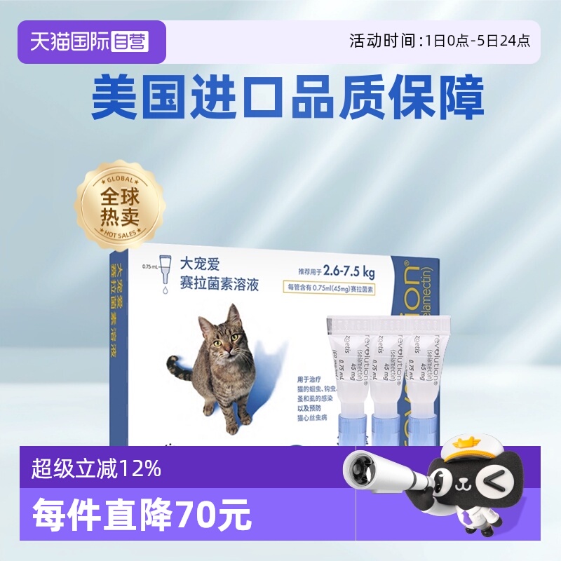 大宠爱驱虫药内外同驱跳蚤螨虫