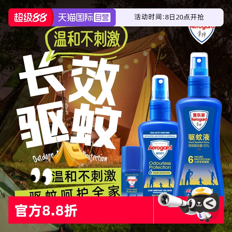 【自营】户外驱蚊澳乐家母婴驱蚊喷雾户外防蚊驱蚊液135ml*2