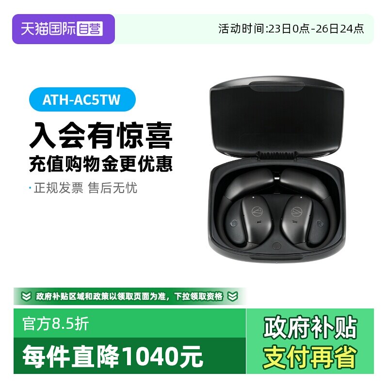 【自营】Audio-Technica/铁三角ATH-AC5TW 运动开放蓝牙无线耳机