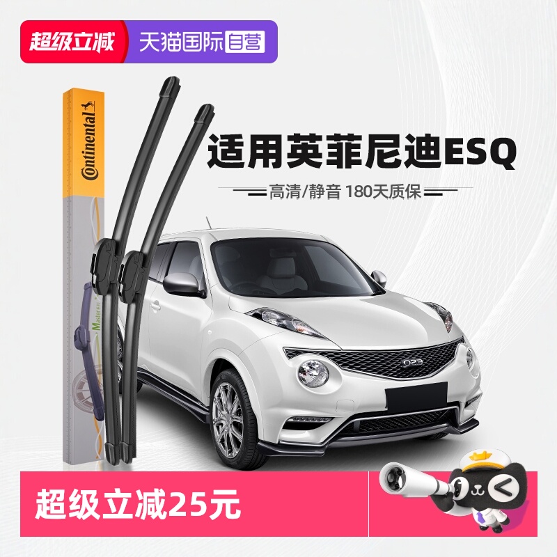 德国马牌英菲尼迪ESQ雨刮器