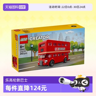 【自营】乐高积木Iconic40953伦敦巴士拼装玩具儿童生日礼物