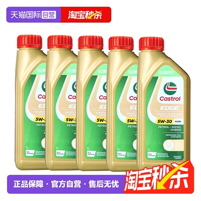 嘉实多全合成机油5W-30进口