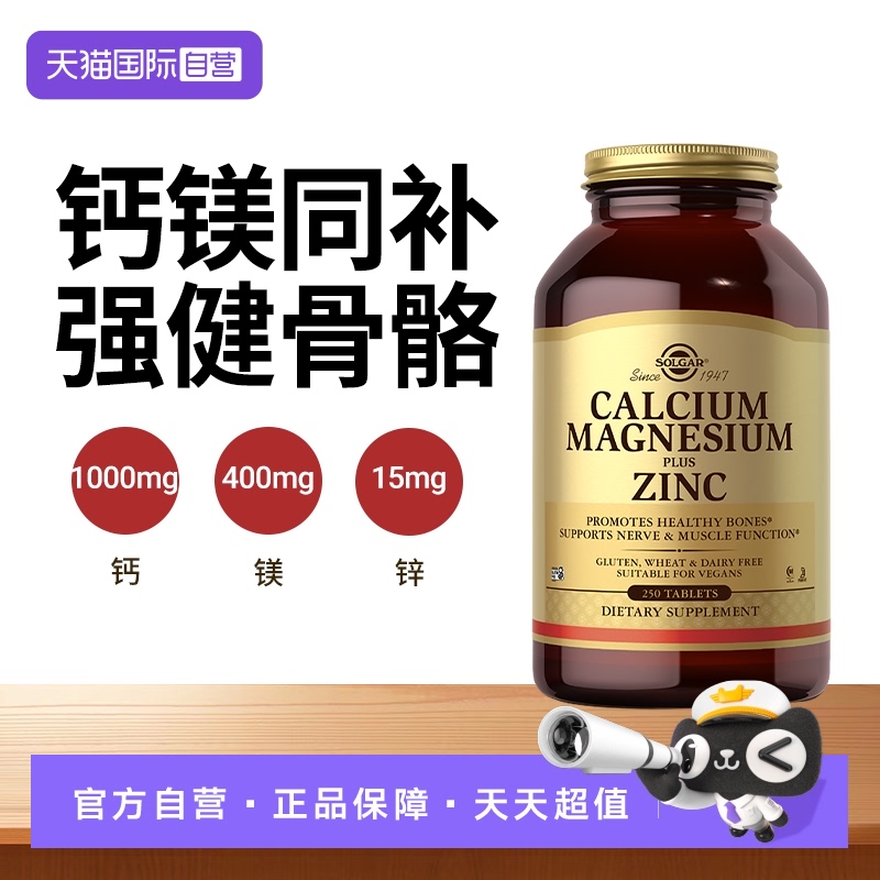 【自营】solgar美国进口钙镁锌片成人老人青少年柠檬酸镁骨骼补品