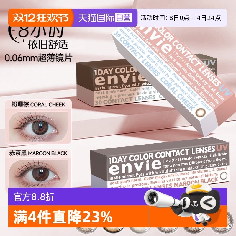 隐形眼镜envie美瞳日抛30片