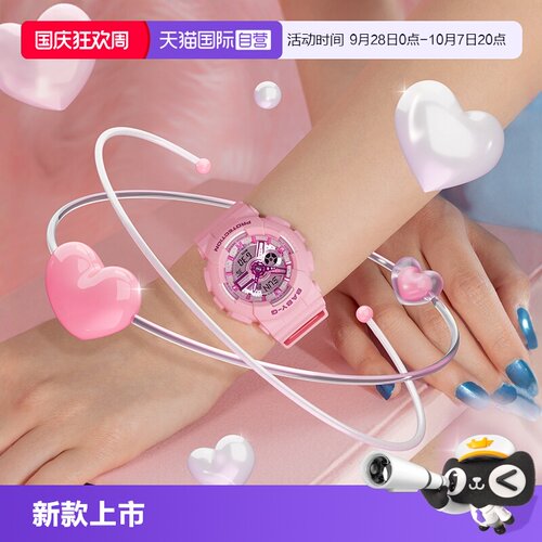 【自营】卡西欧BABY-G梦幻千禧风学生运动防水防震手表女BA-110YK