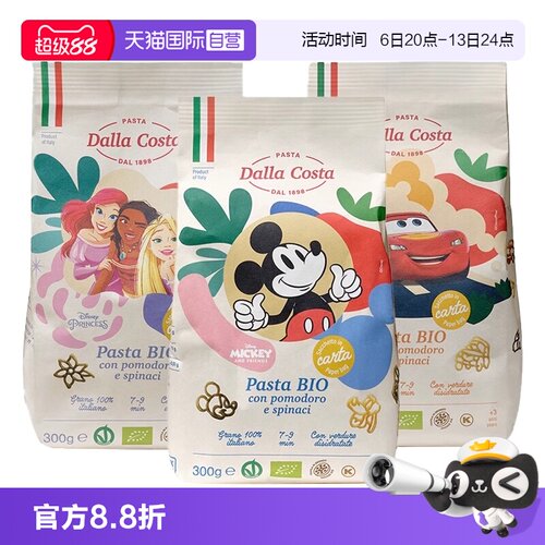【自营】DALLA COSTA意大利进口蔬菜无盐意面宝宝辅食迪士尼卡通