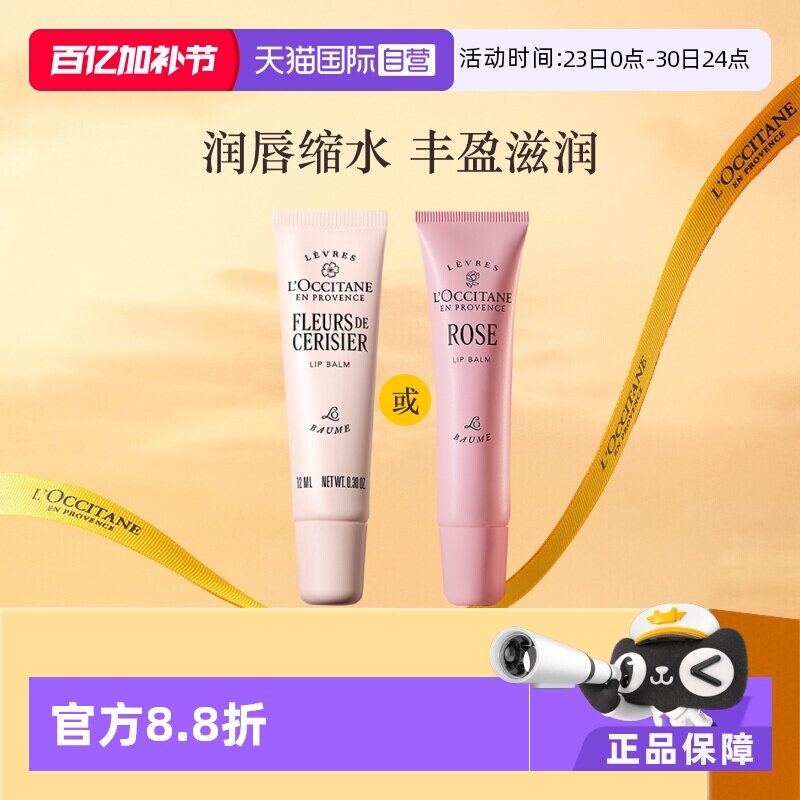 【自营】欧舒丹滋润保湿香氛留香护唇甜蜜樱花润唇膏12ml