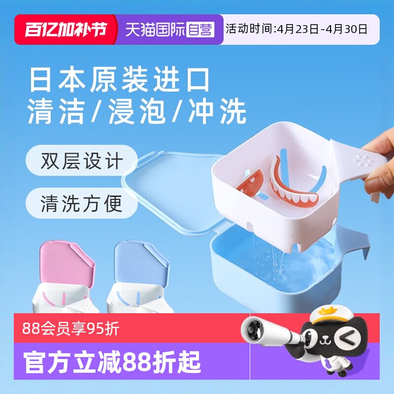 【自营】日本进口牙套清洗收纳盒儿童牙齿矫正保持器清洗清洁假牙