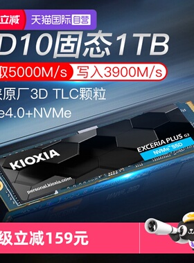 【自营】铠侠SD10固态硬盘1T 2T M.2 NVMe 4.0台式电脑笔记本SSD