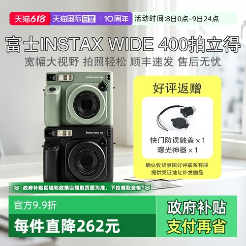 【自营】富士 拍立得 wide400宽幅大相机相纸一次成像 送礼海外版