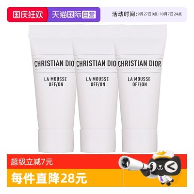 【自营】Dior/迪奥净澈舒缓泡沫洁面乳5ml*3洗面奶清洁