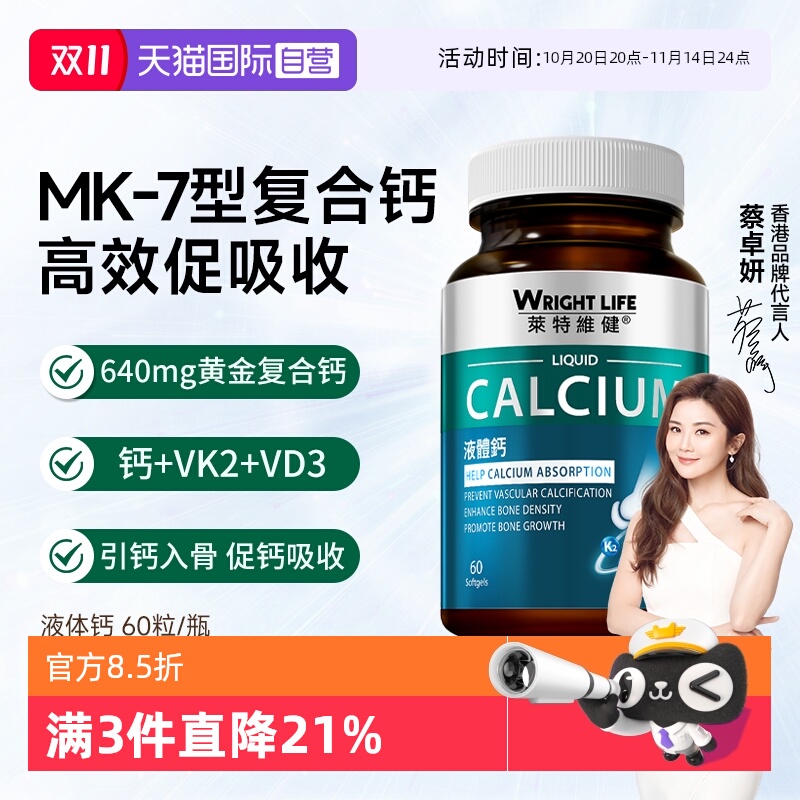 莱特维健液体钙维生素D3K2补钙