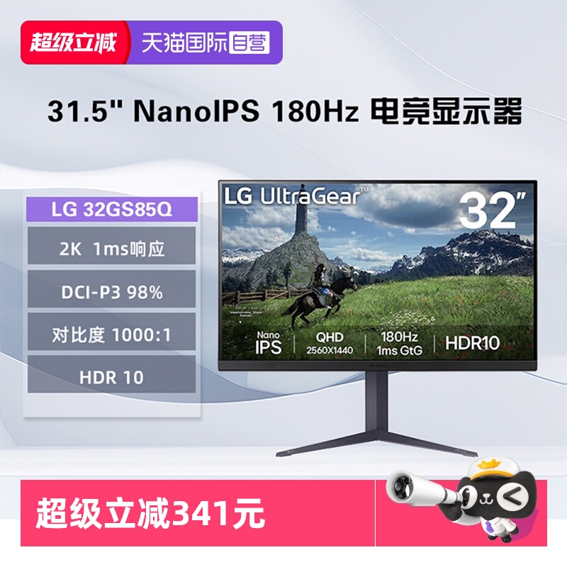 【自营】LG 32GS85Q 31.5英寸2K NanoIPS 180Hz  1ms 电竞显示器