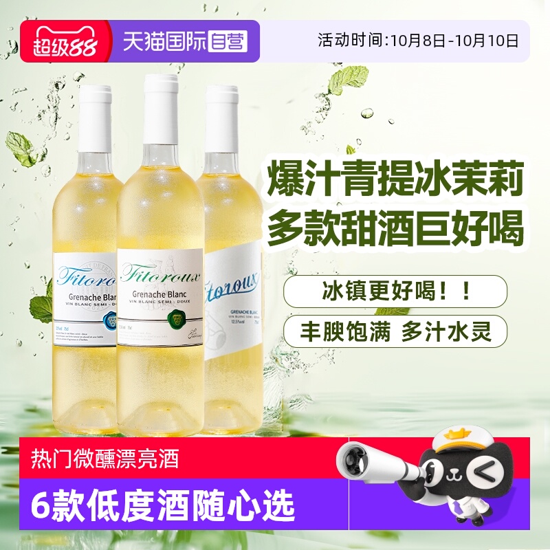【自营】进口半甜白葡萄酒莫斯卡托起泡酒女士微醺果酒气泡酒