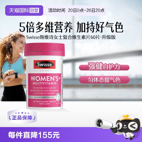 自营swisse复合维生素维生素B族