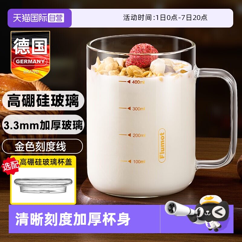 【自营】玻璃牛奶杯早餐专用咖啡带把手刻度盖大容量水杯子耐高温