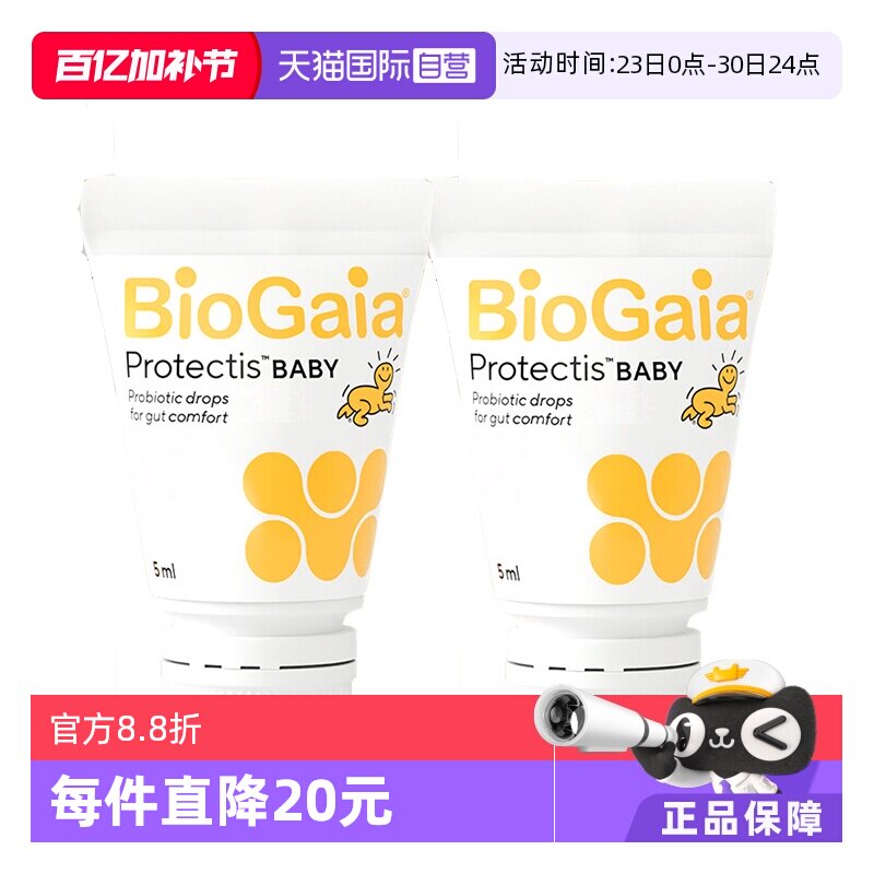 【自营】拜奥益生菌滴剂5ml罗伊氏乳杆菌宝宝益生菌易滴版2瓶