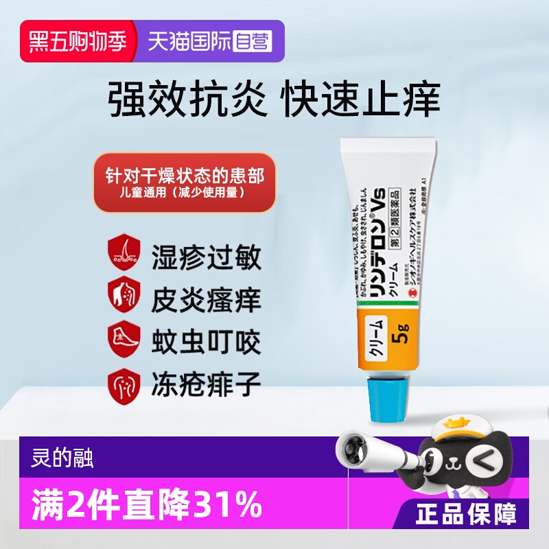 【自营】日本进口盐野义灵的融VS乳霜5g皮炎湿疹皮疹蚊虫痱子止痒