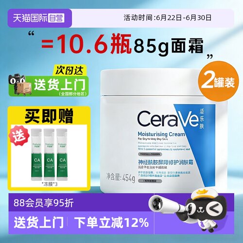 【自营】CeraVe/适乐肤C霜补水保湿滋润修护乳液面霜修护屏障454g