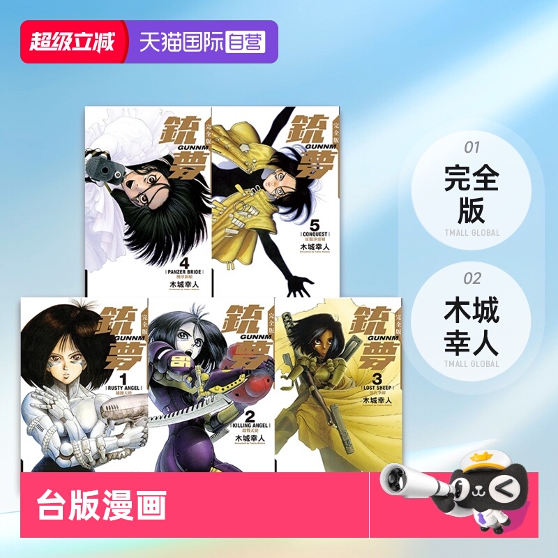 台版漫画铳梦完全版123