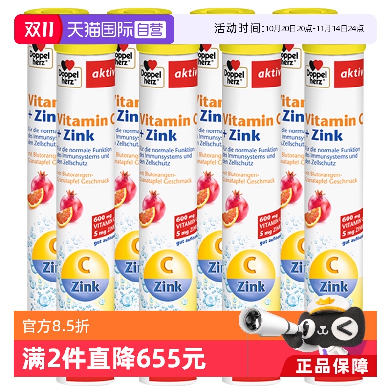 维生素c+锌泡腾片德国进口双心