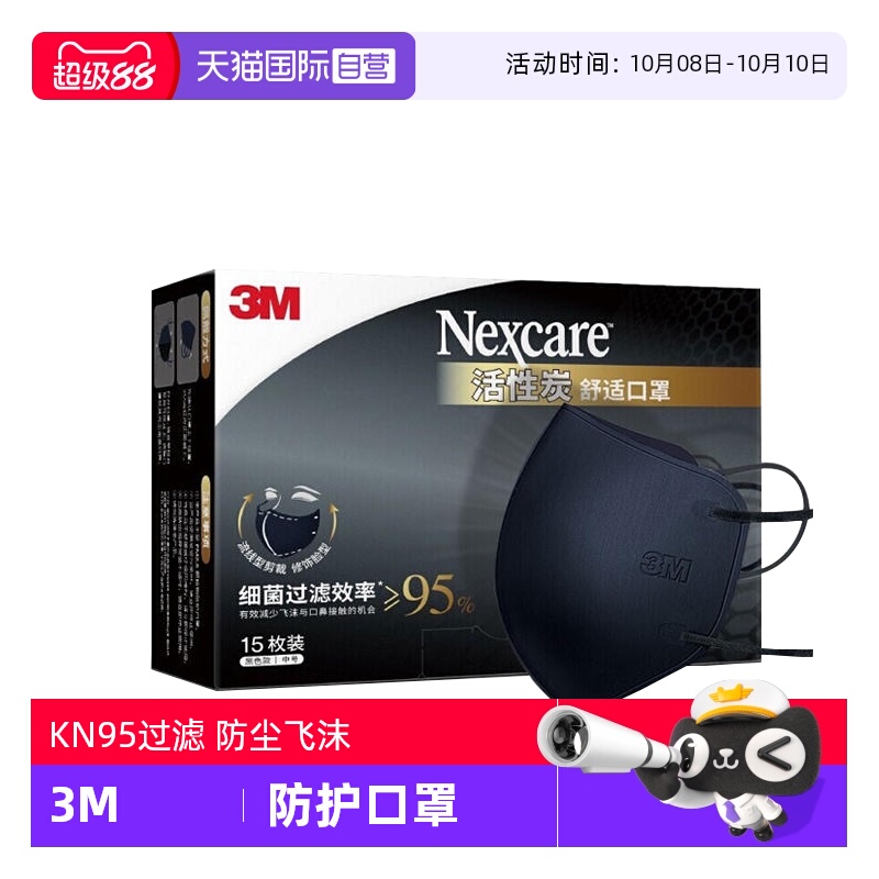 3M耐适康一次性口罩防工业粉尘