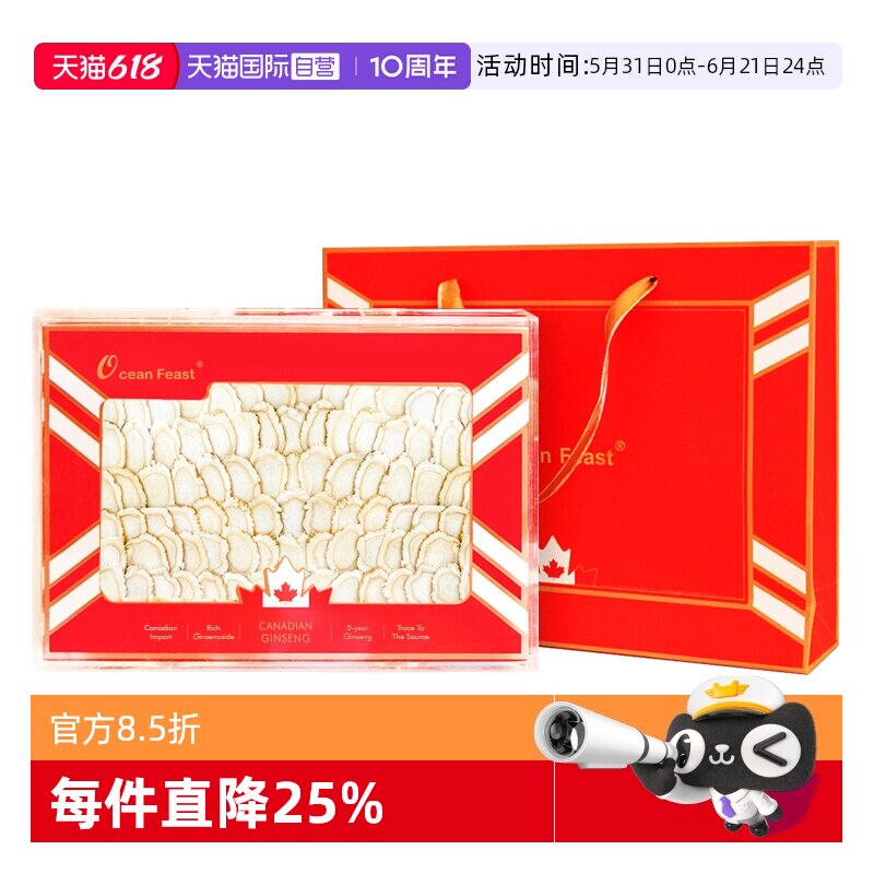 【自营】OceanFeast加拿大西洋参片大片200g礼盒装过年送礼滋补品