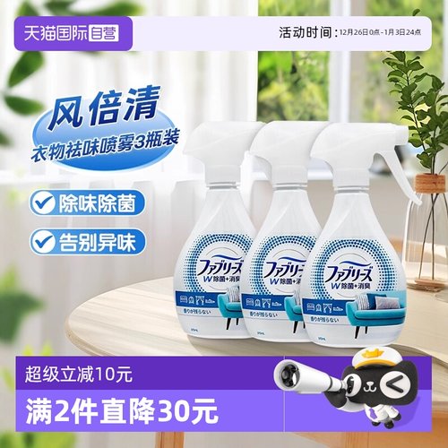 宝洁风倍清febreze除臭喷雾3瓶装