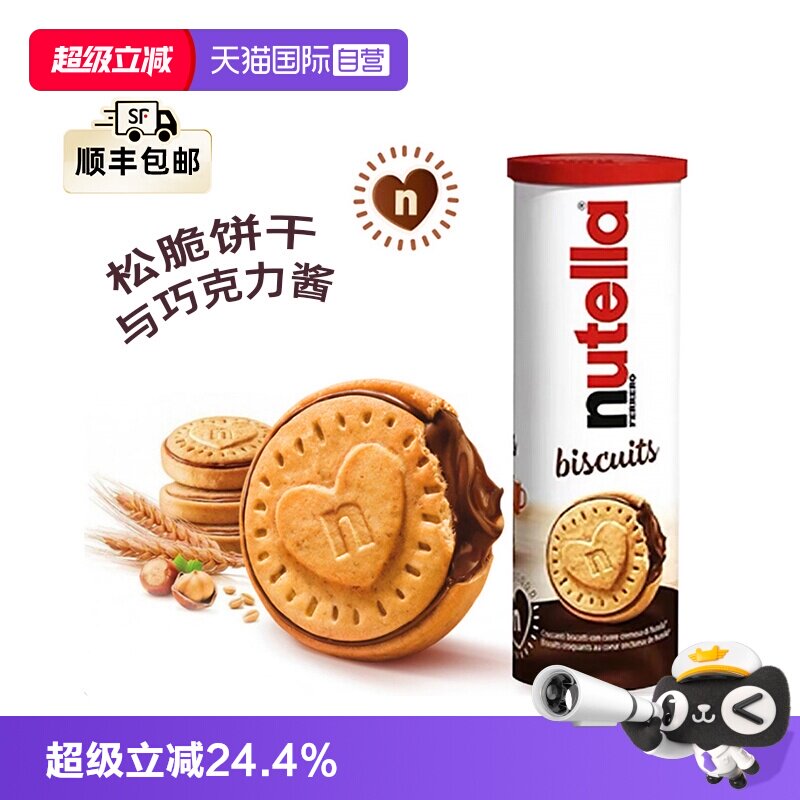 【自营】费列罗能多益巧克力酱爱心夹心饼干桶装曲奇进口休闲零食