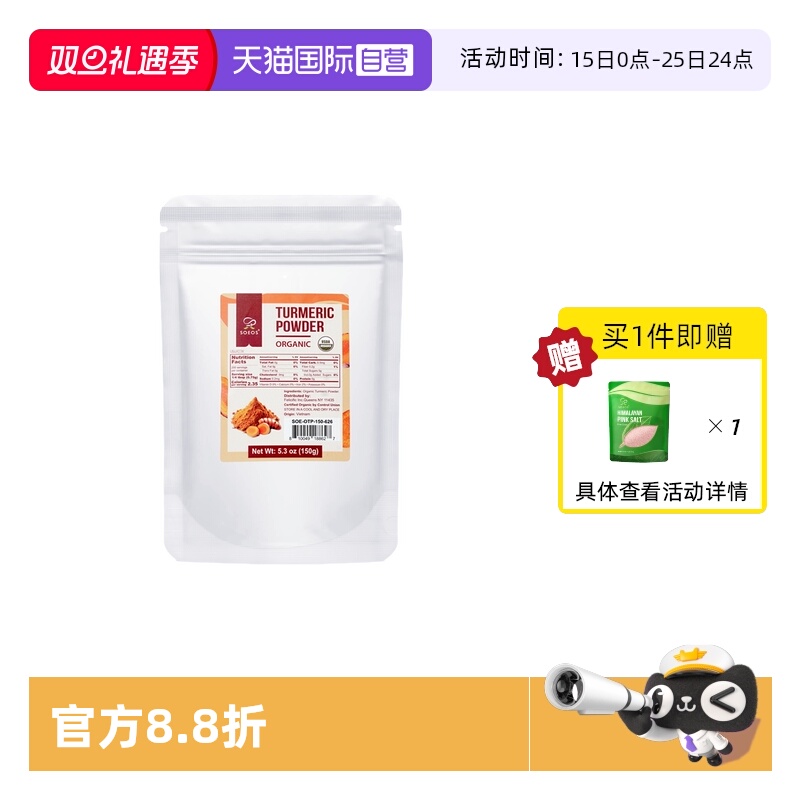 【自营】SOEOS进口有机姜黄粉超级粉富含姜黄素烘焙冲饮黄金奶