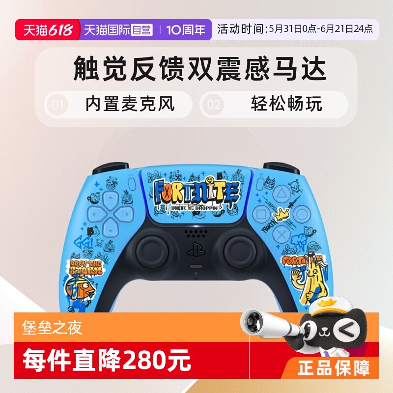 【自营】SONY Playstation 索尼PS5 堡垒之夜手柄  控制器 联名限定版