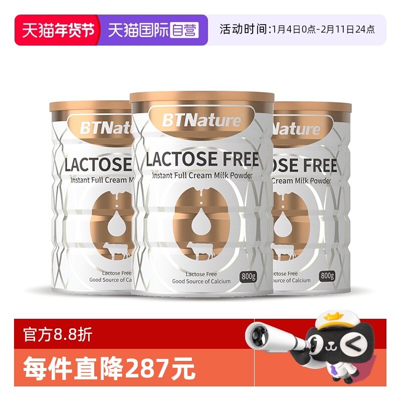 【自营】贝特恩进口舒化无0乳糖牛奶粉成人乳糖不耐受3罐田亮推荐