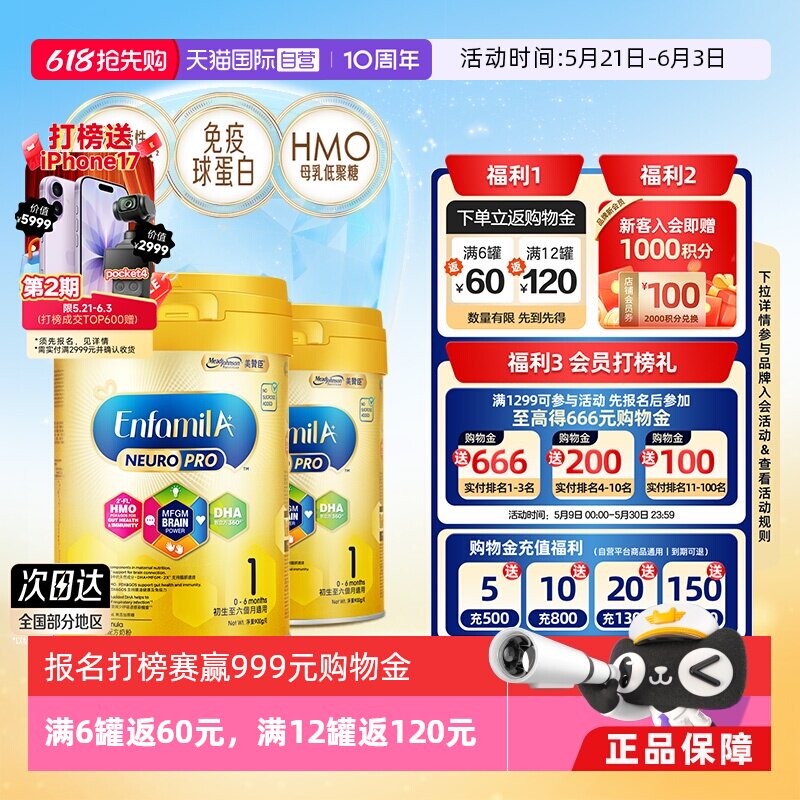 【自营】美赞臣1段(0-6月)HMO婴幼儿配方奶粉Neuropro900g*2罐