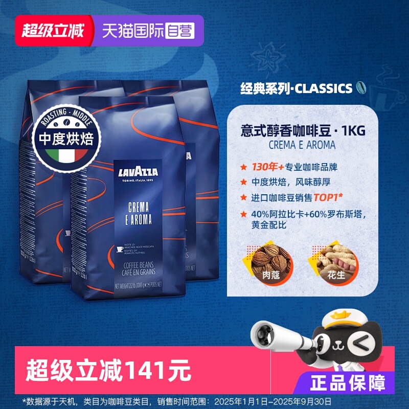 【自营】LAVAZZA拉瓦萨CREMAEAROMA意式浓缩中度烘焙咖啡豆1kg*3