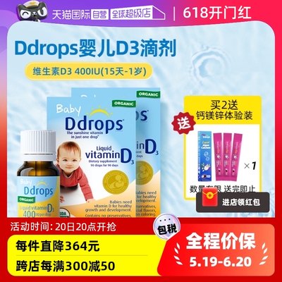 ddrops婴幼儿维生素D3促钙吸收